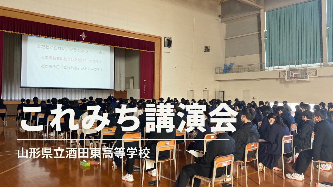 酒田東 